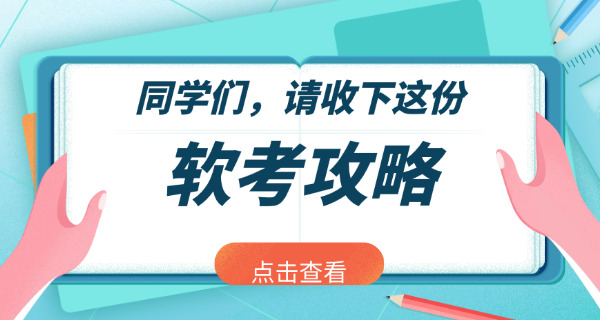辽宁软考中级考试具体有哪些科目和内容-辽宁软考中级科目内容