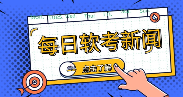 常德软考中级在哪里学怎么报名-常德软考中级报名处