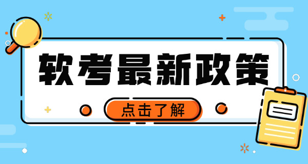 河池软考中级考试科目有哪些具体安排-河池软考中级科目安排